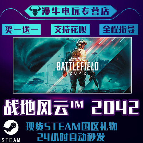 PC中文正版steam平台战地风云2042Battlefield2042战地6全新账-图0