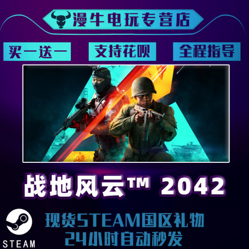 PC中文正版steam平台战地风云2042Battlefield2042战地6全新账-图2