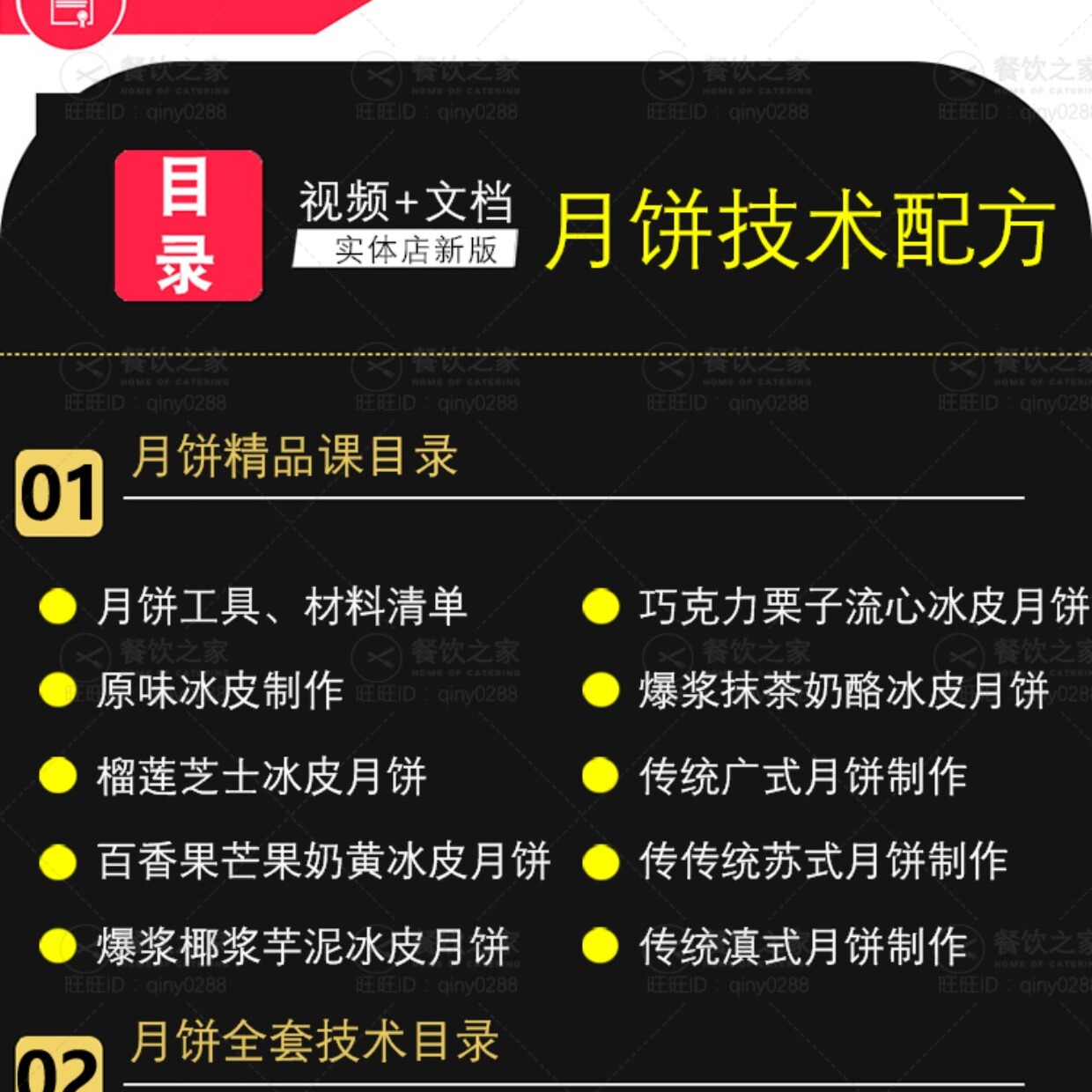 月饼技术配方制作教程老式水晶五仁馅料广式苏式冰皮豆沙蛋黄月饼 - 图1