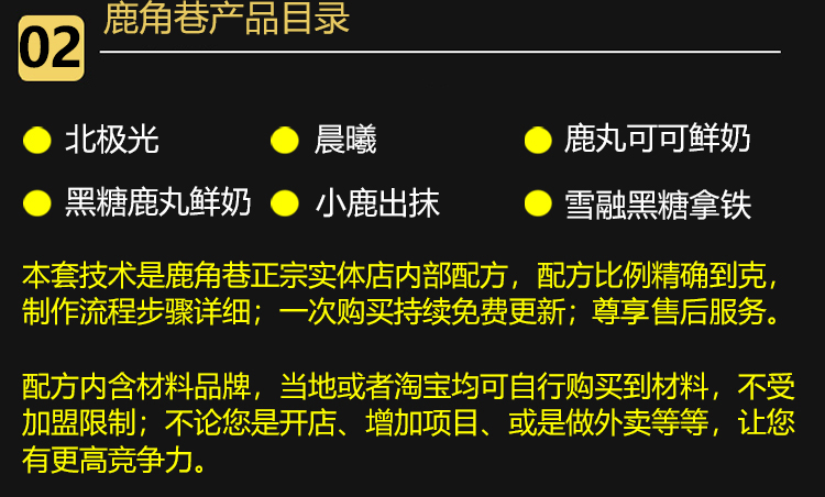 鹿角巷奶茶配方全套资料商用夏季冷饮热饮网红饮品制作技术教程 - 图1