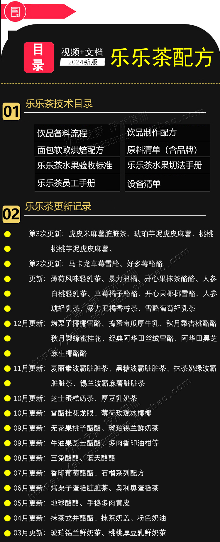 乐乐茶配方水果茶面包软欧包吐司烘焙制作技术教程奶茶全套资料 - 图1