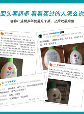 同仁堂止痒身体乳缓解全身肤痒