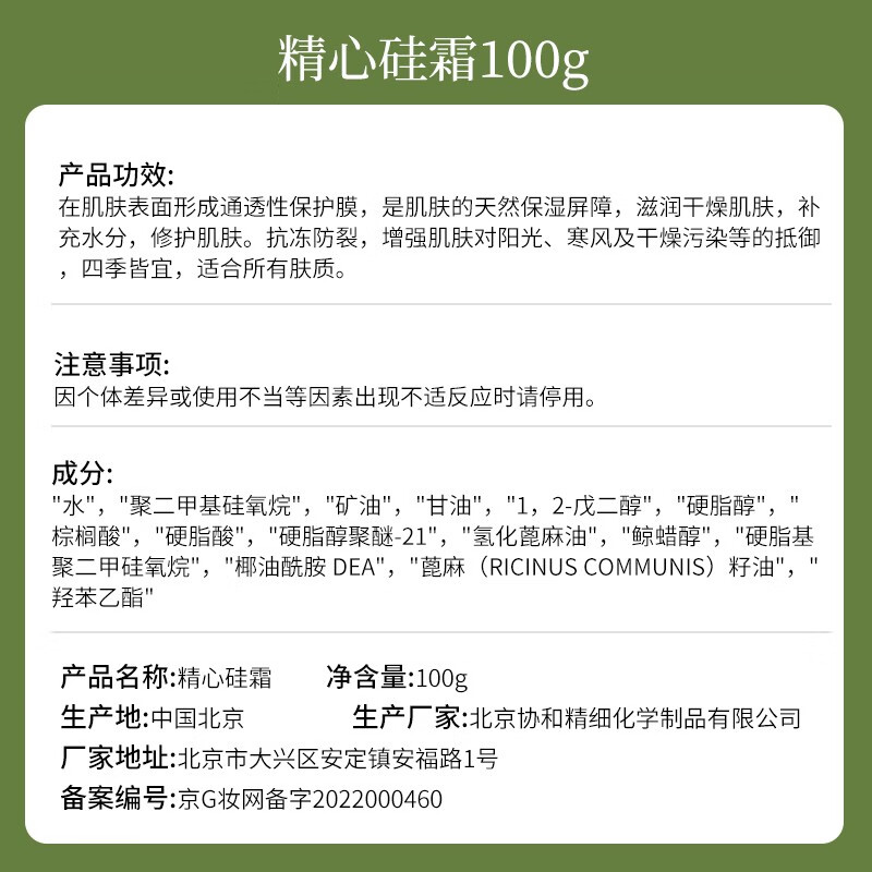 北京协和医院精心硅霜硅e乳ve护手霜官方正品专用男女保湿旗舰店