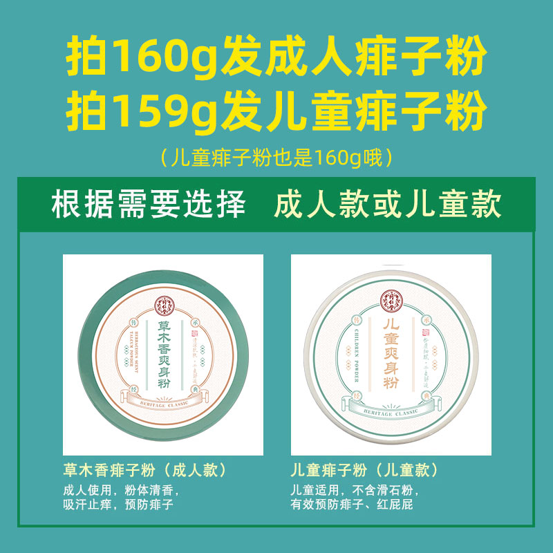 北京同仁堂痱子粉成人爽身男士止痒女老人老年人可用止汗菲子私处 - 图0