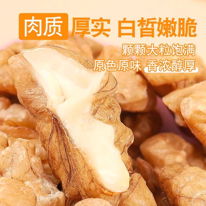 2025新货核桃仁原味新疆烘焙生熟核桃肉打豆浆专用零食坚果临安,淘宝优惠券,粉丝福利购,淘宝优惠卷