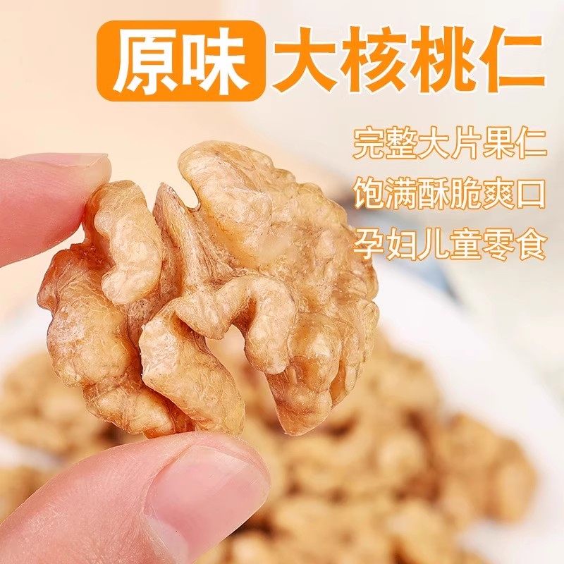 2025新货核桃仁原味新疆烘焙生熟核桃肉打豆浆专用零食坚果临安,淘宝优惠券,粉丝福利购,淘宝优惠卷