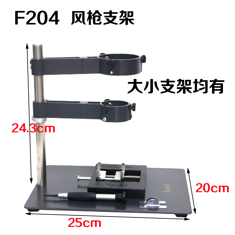 热风枪支架F204风枪手柄固定放置支架热风焊接维修平台BGA植锡台 - 图2