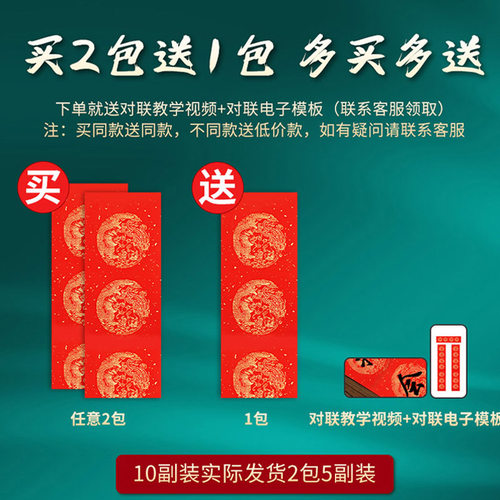 2026万年红对联纸洒金红纸手写空白过年春联批发宣纸通用七言大张龙凤瓦当书法自写春节专用新年大红斗方作品 - 图2
