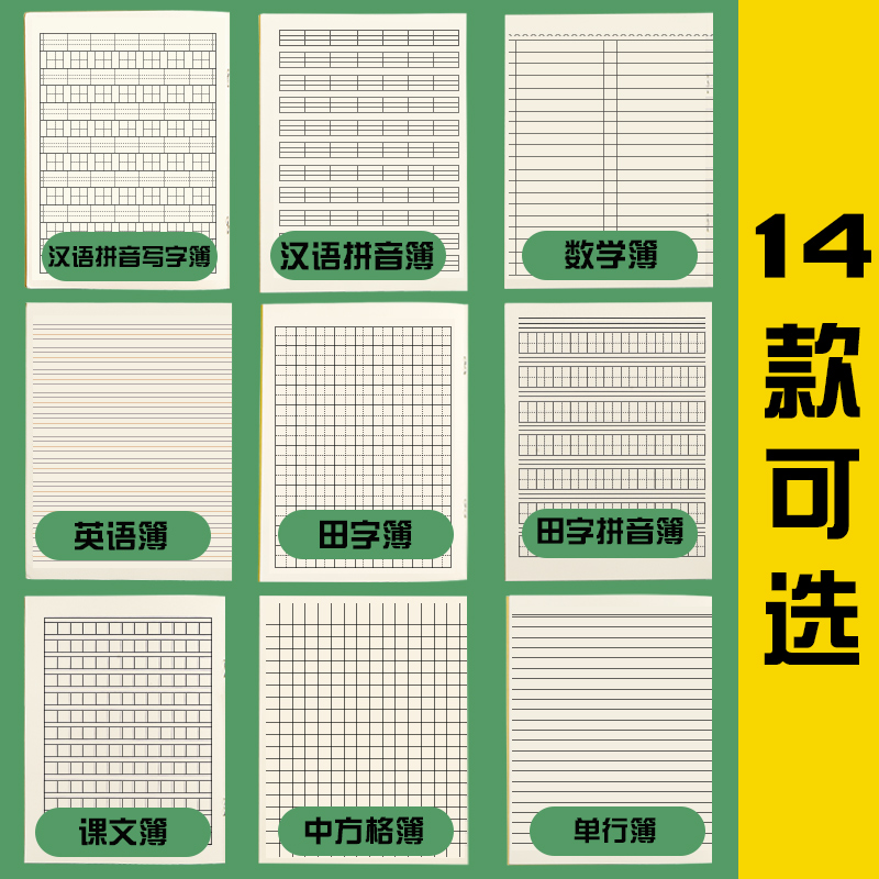 广州小学生牛皮作业本标准汉语拼音写字簿一二三年级统一数学英语田字格1-2练习本大中小方格薄单行课文本24K-图0