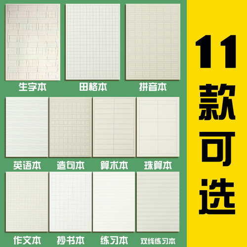 晨光36K小学生田字格本作文作业本汉语拼音田格标准统一英语生字数学练习本子练字幼儿园写字一二年级作算数 - 图1