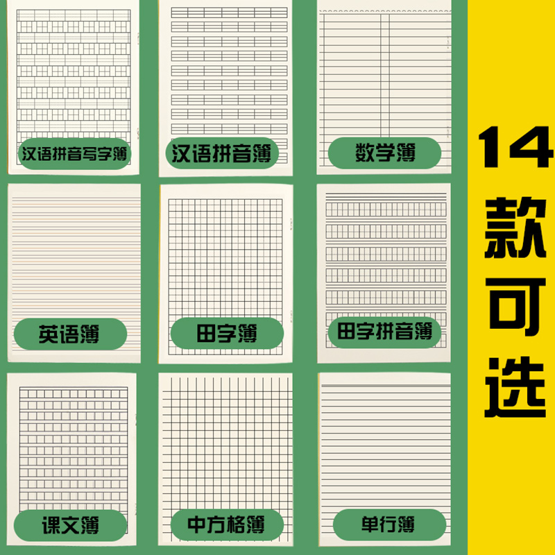 广州小学生作业本汉语田字拼音本写字本牛皮大小中方格田字格本生字簿课文本英语练习数学单行本一二年级本子 - 图0