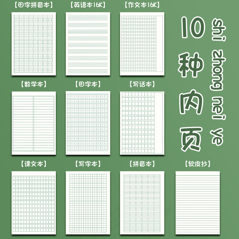 深圳小学写话本小学生专用英语作业本语文数学练习本新版一年级写字作文本牛皮纸封面加厚课文田字拼音本田格_虎窝淘