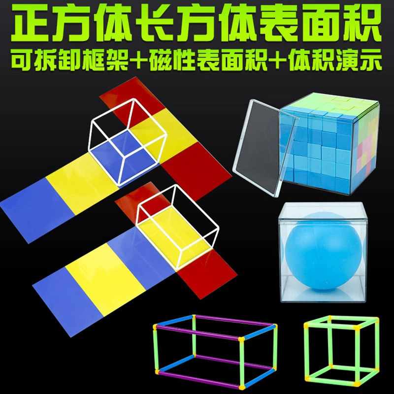 五年级正方体长方体下册数学教具小学立体图形展开图六面磁性几何模型教具套装可拆卸拼接折叠立方体学具框架 - 图0