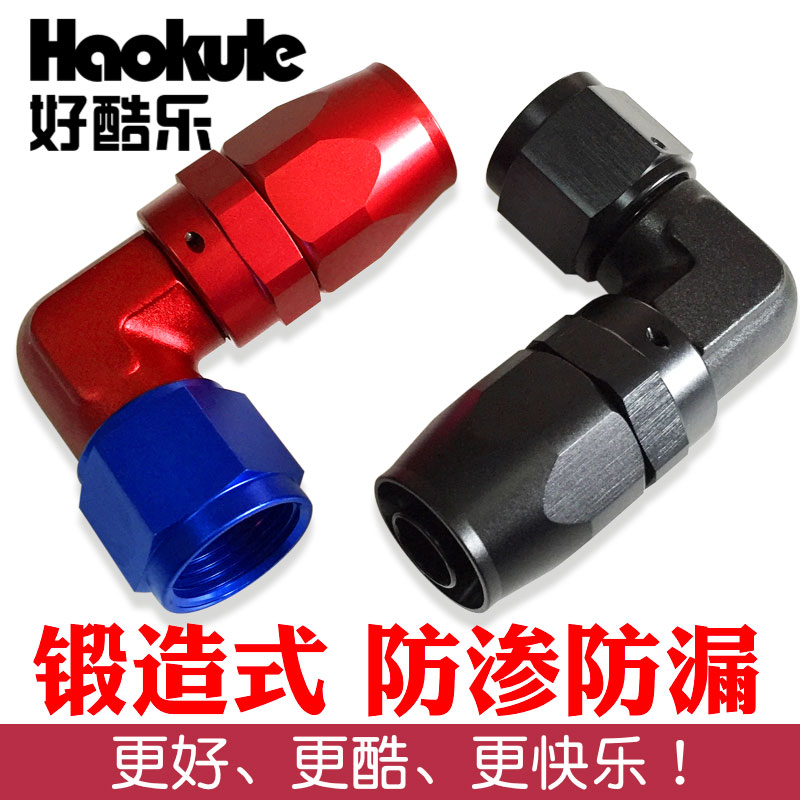 90度AN4/AN6/AN8/AN10锻造汽车改装油冷油管快速接头Forged Elbow - 图0