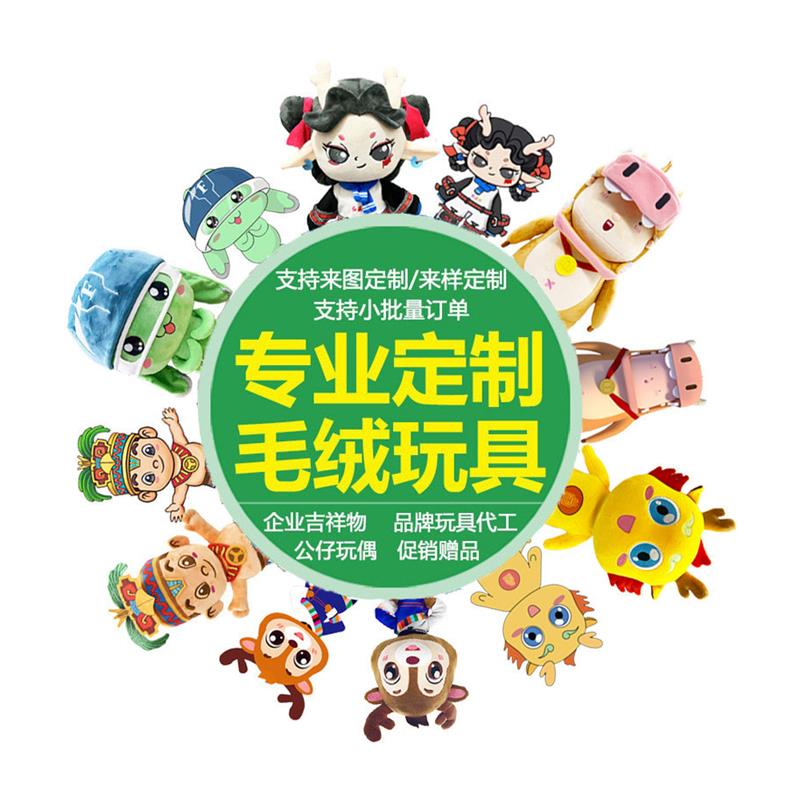 卡通玩偶订制毛绒玩具定制企业吉祥物公仔钥匙扣棉花娃娃来图定做 - 图3