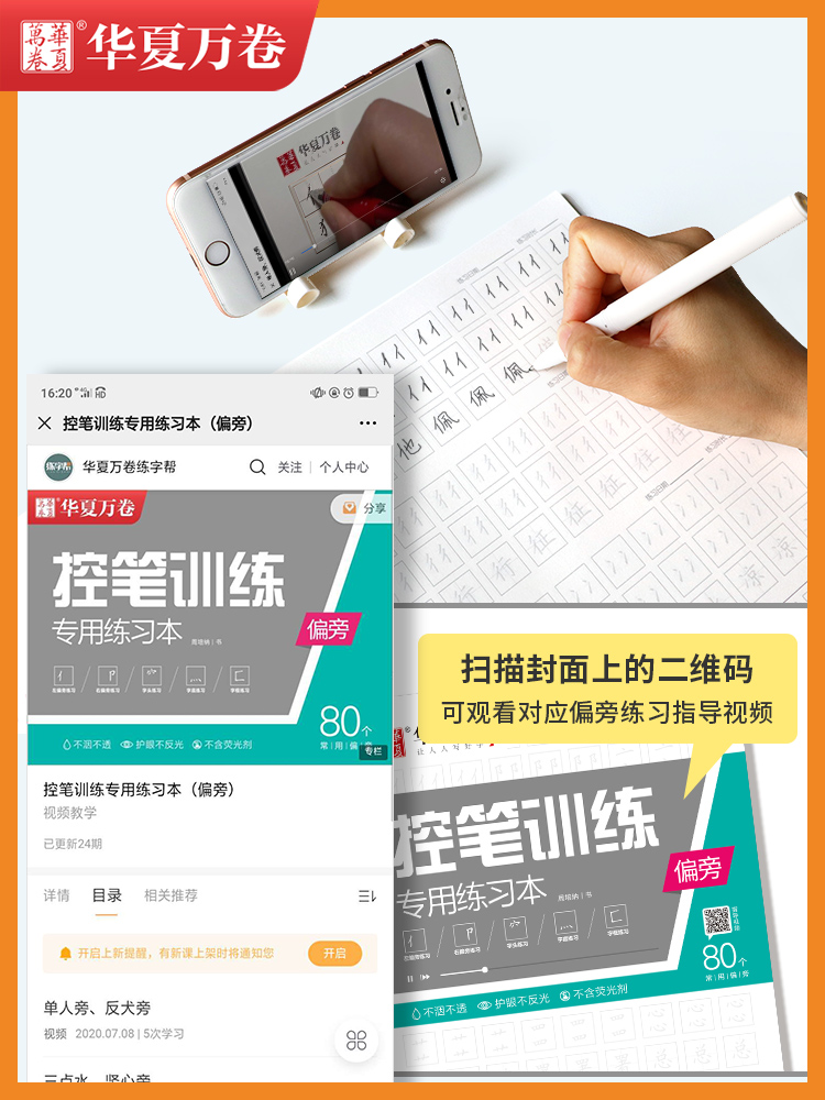 正姿控笔训练字帖基础笔画笔顺偏旁部首点阵专注力运笔全套成年大人小学生专用学前班儿童幼儿园入门一年级练字神器硬笔书法楷书 - 图1