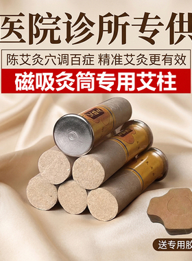 艾益灸磁疗艾柱医院同款小悬灸