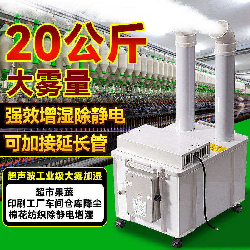 超声波工业加湿器大雾量仓库车间蔬菜超市增湿机大喷雾大棚养殖场