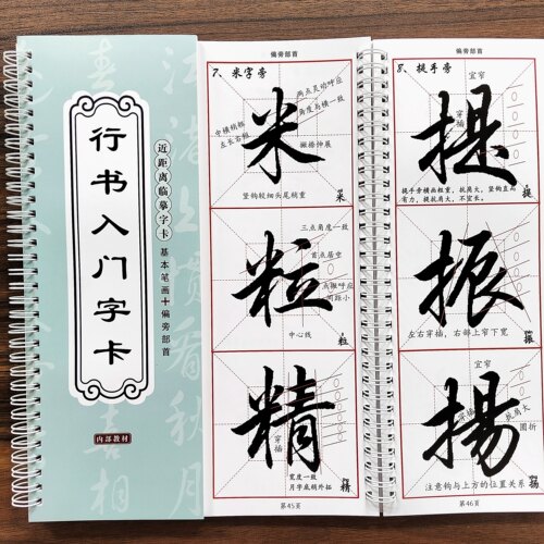 行书入门字卡新手笔画及部首基础款书法临摹字帖楷书近距离128页 - 图0
