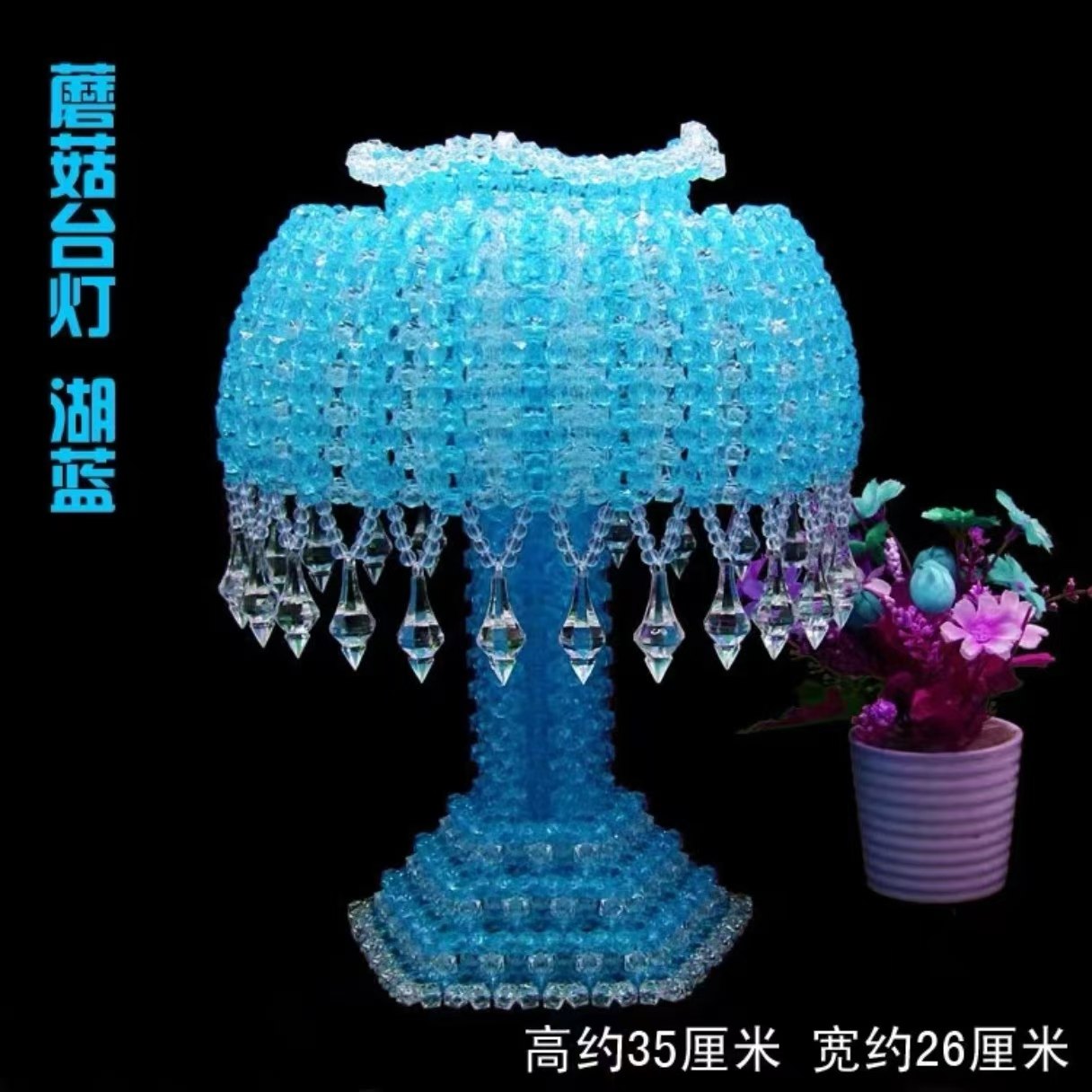 穿珠子diy制作手工串珠台灯材料包散珠编织蘑菇饰品摆件成品包邮,淘宝优惠券,粉丝福利购,淘宝优惠卷