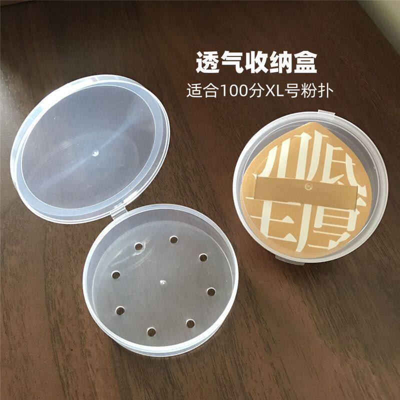 加大号粉扑收纳盒透气有孔带孔防霉通风孔巨大号空盒子,淘宝优惠券,粉丝福利购,淘宝优惠卷