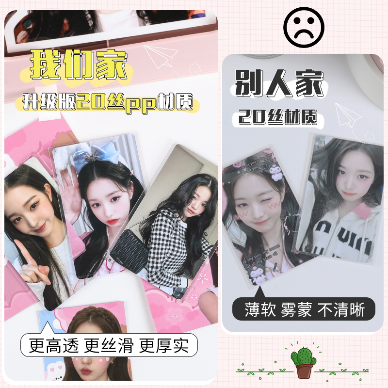 卡膜20丝小卡保护套透明卡套3寸三寸拍立得明信片生写李飞保护膜 - 图1