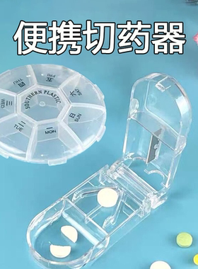 随身迷你小药盒便携分装药品收纳分装盒精准药片分割器药丸切药