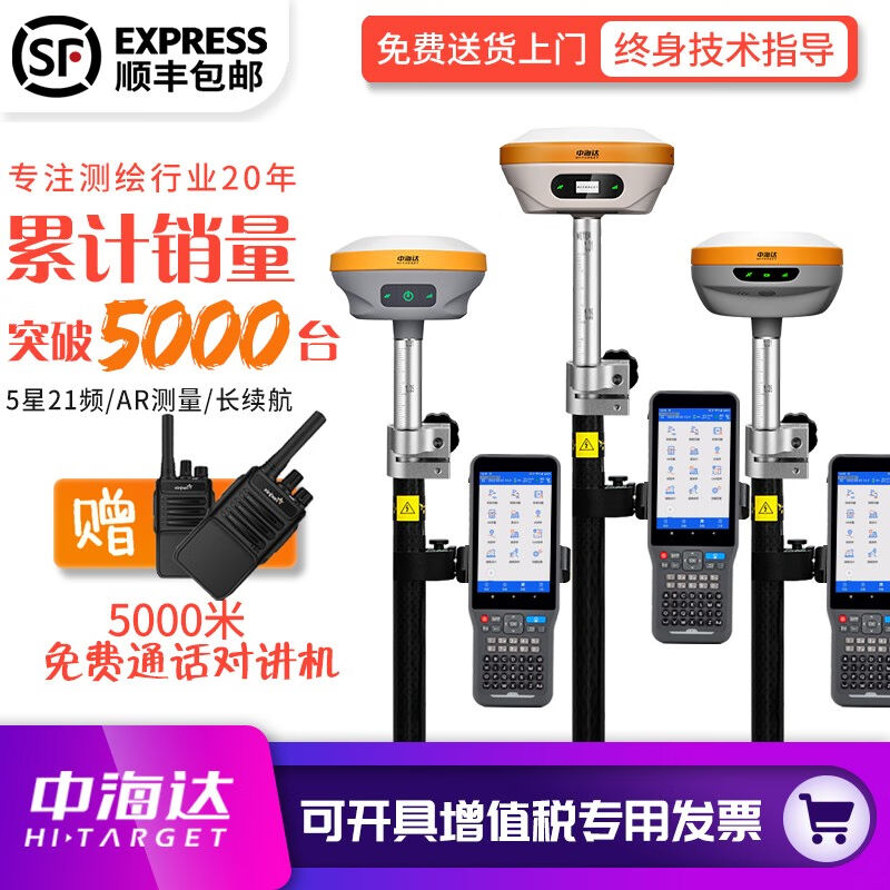 中海达（HITARGET）rtk/gps测量仪高精度定位AR视觉放样工程测绘-图0