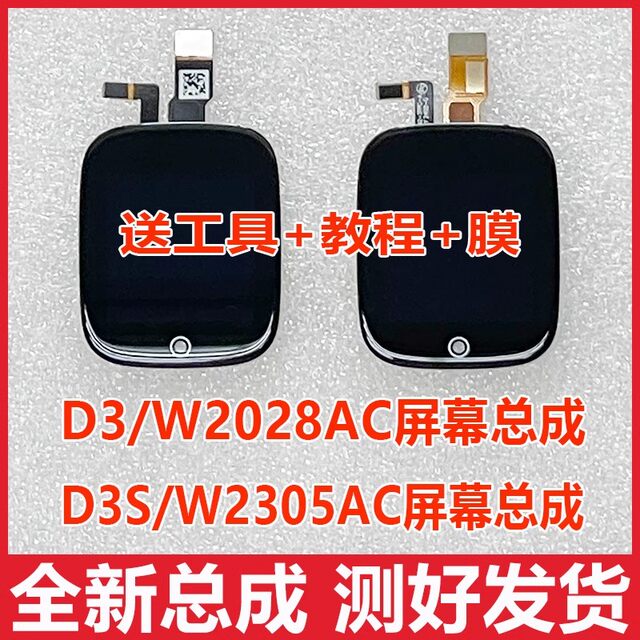 Suitable for Xiaotian D3 watch W2028AC touch screen W2305AC D3S display LCD cover screen assembly
