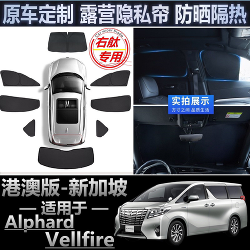 适用右舵丰田Alphard遮阳帘右軚vellfire 20系30系40系窗网遮阳挡 - 图0