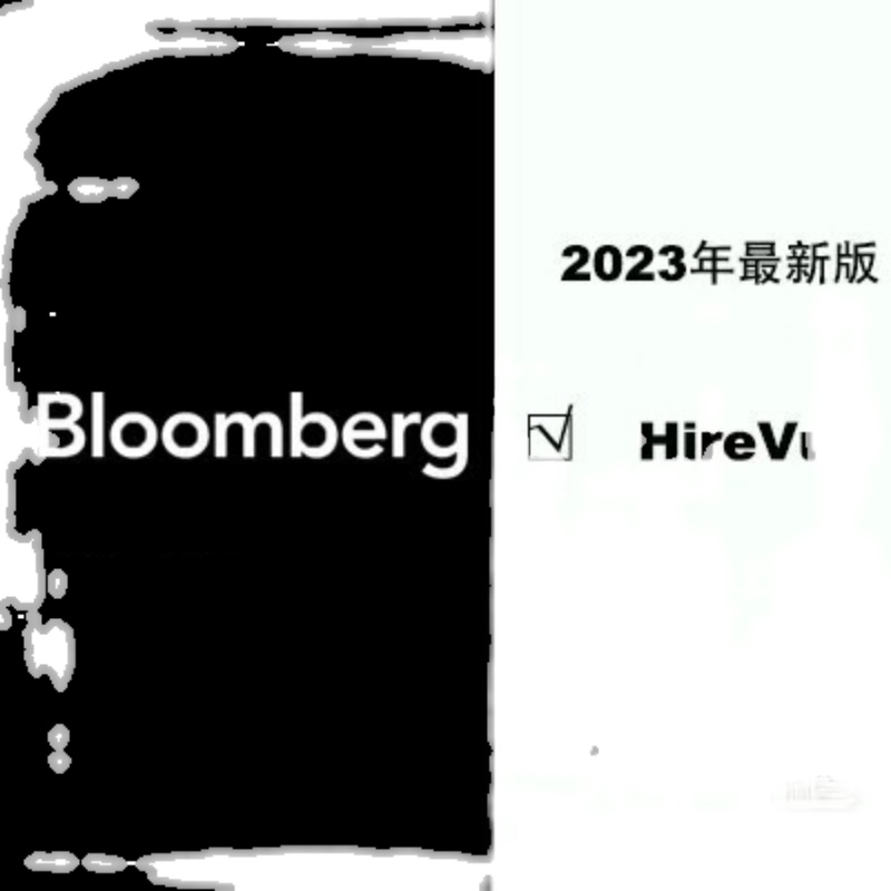 2023校招彭博Bloomberg视频面试Hirevue题目笔试题库网申在线测试-图1