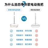 Four Seasons Muge Беспроводная электрическая шваблина мебель бездомных поля для мытья поля