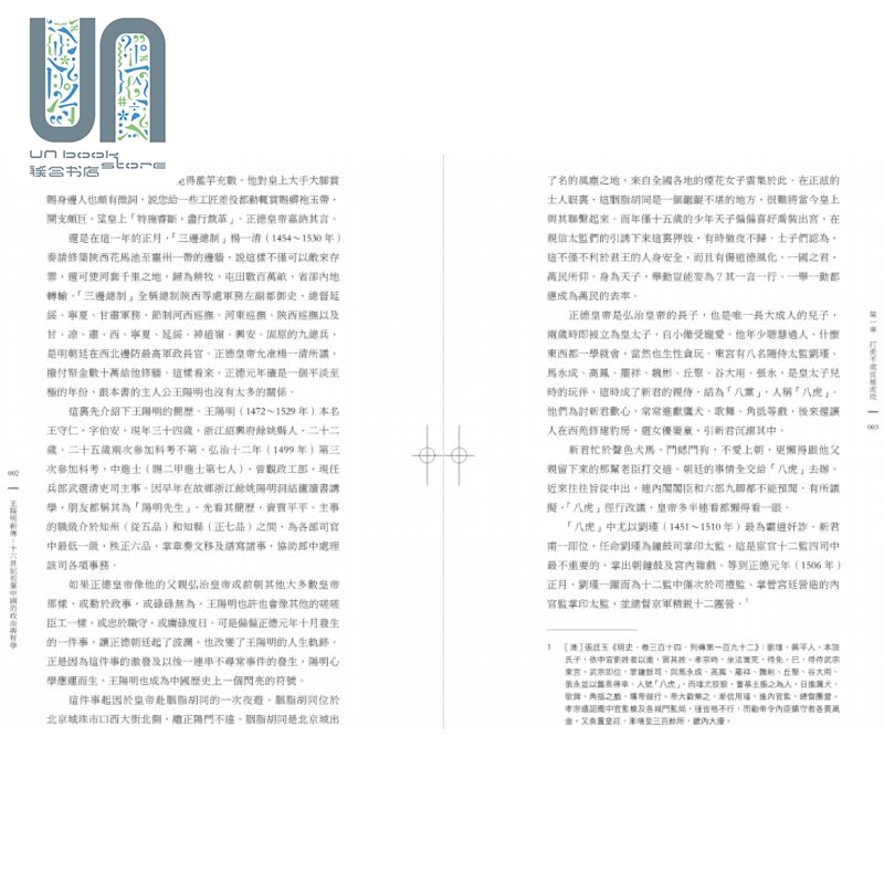 现货 王阳明新传 十六世纪初叶中国的政治与哲学 港台原版 文远竹 香港中华书局 - 图2