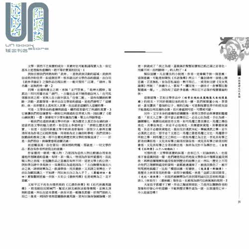 现货 武侠品赏六部曲之３：大侠 侠的精神文化史论 港台原版 龚鹏程 风云时代 武侠小说研究 - 图1