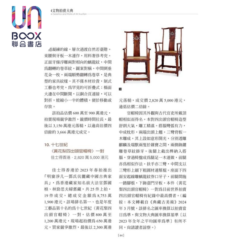 预售 2024文物拍卖大典：2024 Chinese Ceramics and Works of Art Auction 港台艺术原版 拍卖大典编辑部 - 图2