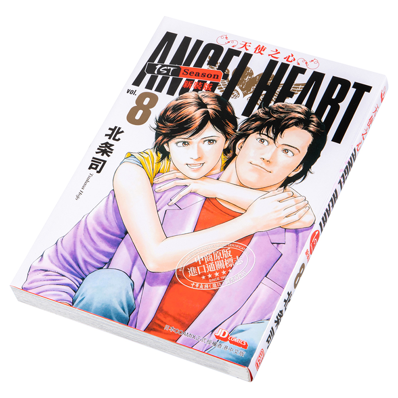 现货 漫画 ANGEL HEART天使之心1st Season新装版 8 北条司 港版漫画书 玉皇朝出版 - 图2