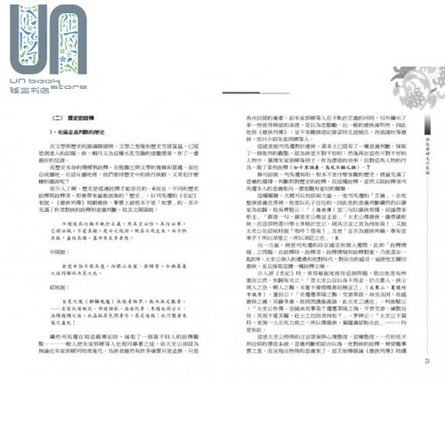 现货 武侠品赏六部曲之３：大侠 侠的精神文化史论 港台原版 龚鹏程 风云时代 武侠小说研究 - 图2