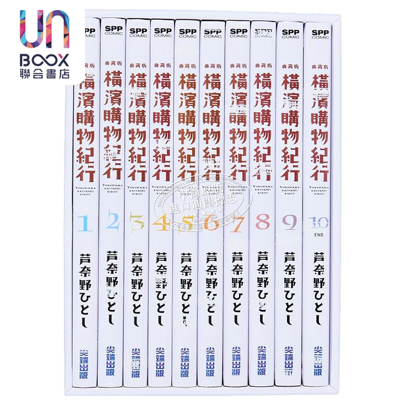 漫画 横滨购物纪行 典藏版(盒装套书第1-10册) 芦奈野ひとし 台版漫画书 尖端出版社 - 图2