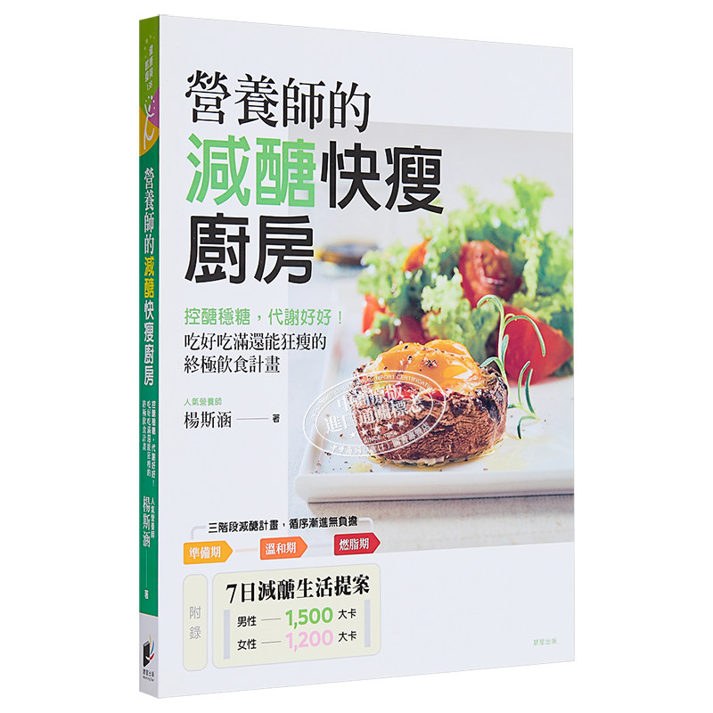 现货 营养师的减醣快瘦厨房 控醣稳糖 代谢好好 吃好吃满还能狂瘦的终极饮食计画 港台原版 杨斯涵 晨星