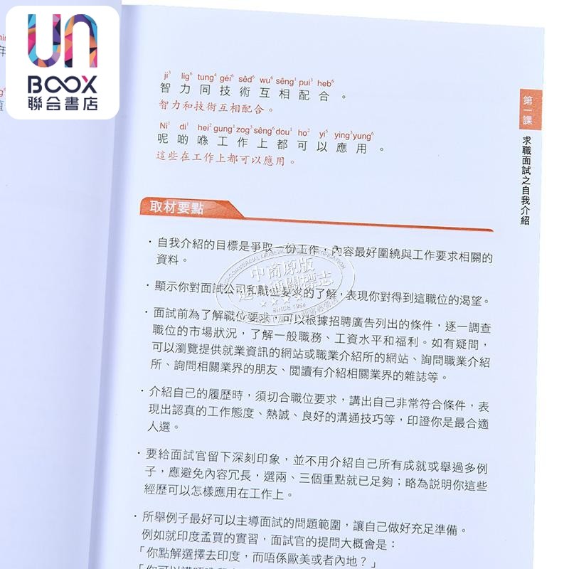 得体广东话 万里机构 孔碧仪 中国语言文字-其它 进口 原版 正货,淘宝优惠券,粉丝福利购,淘宝优惠卷
