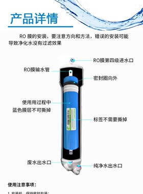 净水器RO反渗透膜纯水机净水机直饮机第四级反渗透过滤芯膜片
