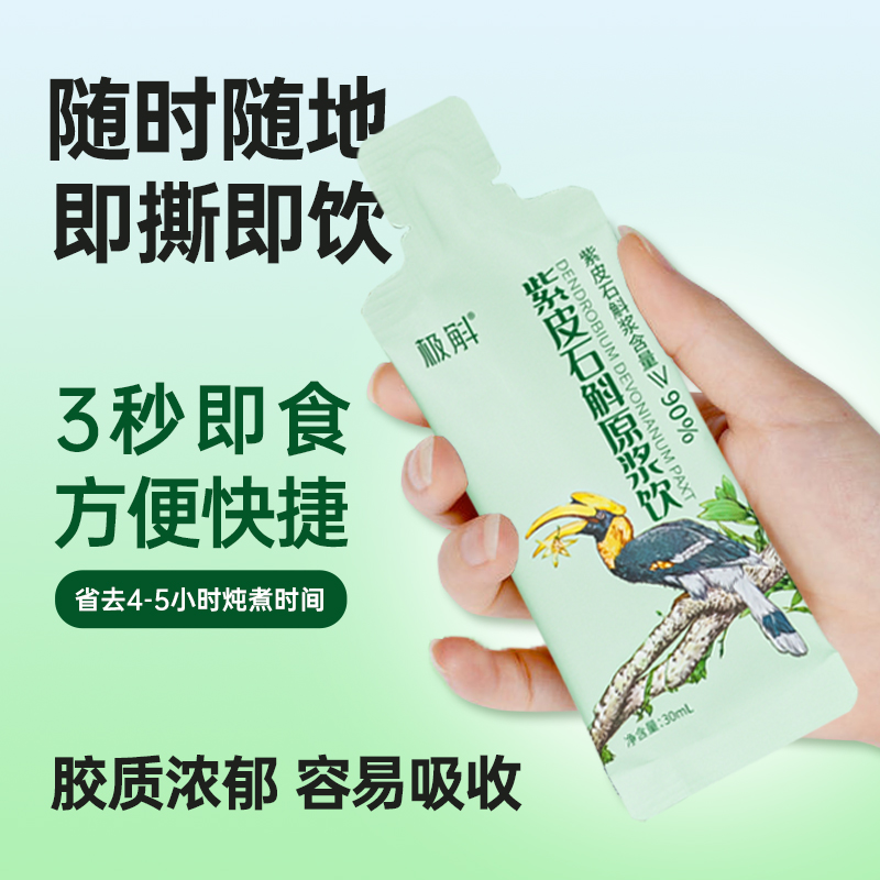 极斛紫皮石斛原浆高黎贡山官方正品滋补饮品原液云南特产送礼袋装 - 图2