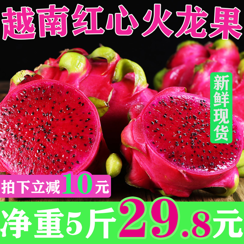 果义王旗舰店越南红心火龙果新鲜包邮大果5斤当季红肉红龙果应季新鲜水果整箱0