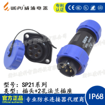 Weipu waterproof aviation plug socket SP21 2-3-4-5-7-9-12 core male plug 2 holes mother seat