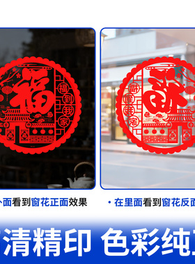新年红福字静电无胶窗花橱柜门贴