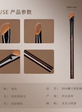 殊色艺术家H04元尾黄狼毛镰刀鼻影刷侧影晕染修容刷动物毛化妆刷