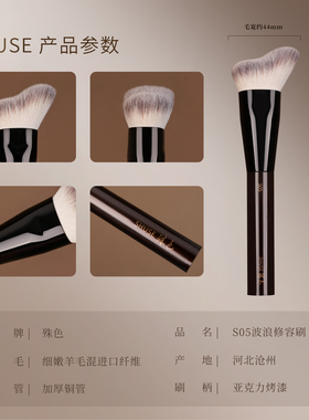 殊色S05修容刷动物毛羊毛面部波浪阴影V脸侧影高液体沧州化妆刷子