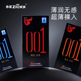 黑金001赤尾超薄裸入避孕套11只
