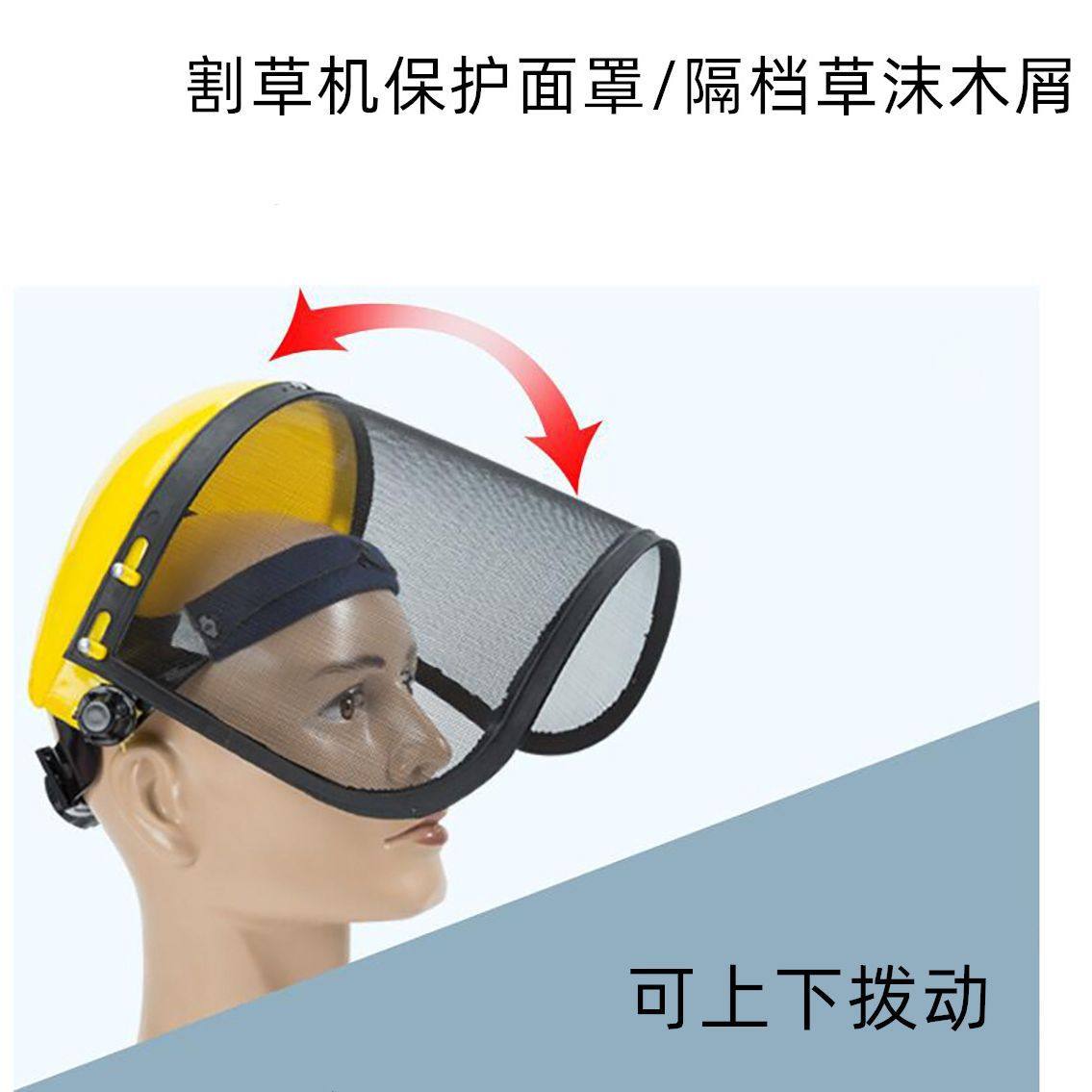 割草机帽子面罩户外作业钢丝网保护防护帽打草防飞溅隔档草沫木屑,淘宝优惠券,粉丝福利购,淘宝优惠卷