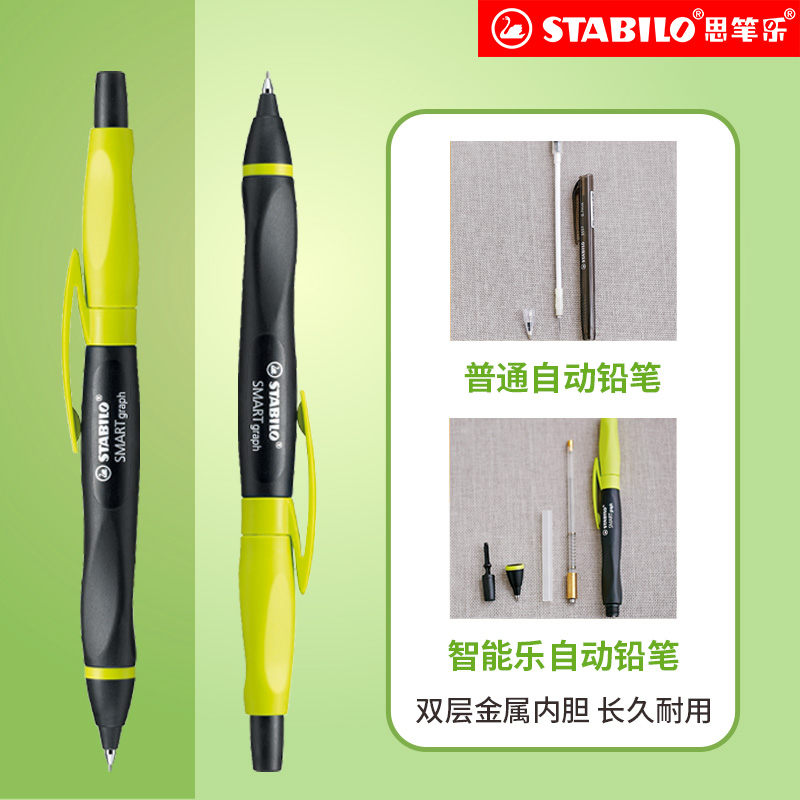 stabilo思笔乐 进口可伸缩自动铅笔 小学生初中生专用考试笔不断芯自动笔 防滑握笔带橡皮擦涂卡笔素描铅笔